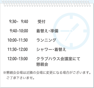 一日の流れ・アクセス