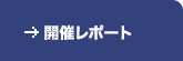 2015年度横浜ランニング開催レポート