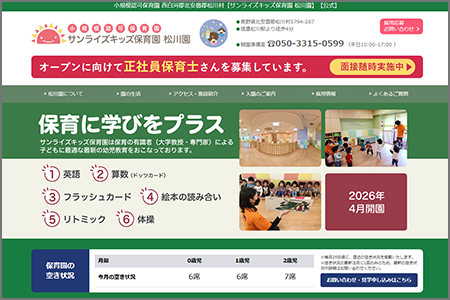 サンライズキッズ保育園 松川園