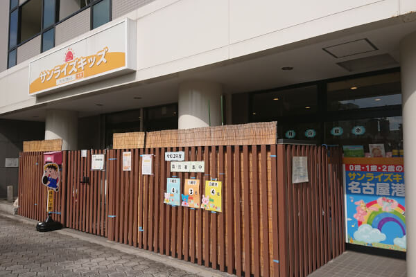 サンライズキッズ 名古屋港園