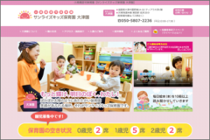 サンライズキッズ保育園 大津園