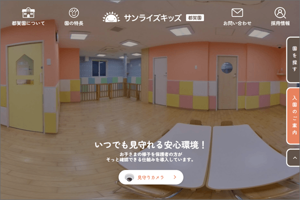 サンライズキッズ 都賀園