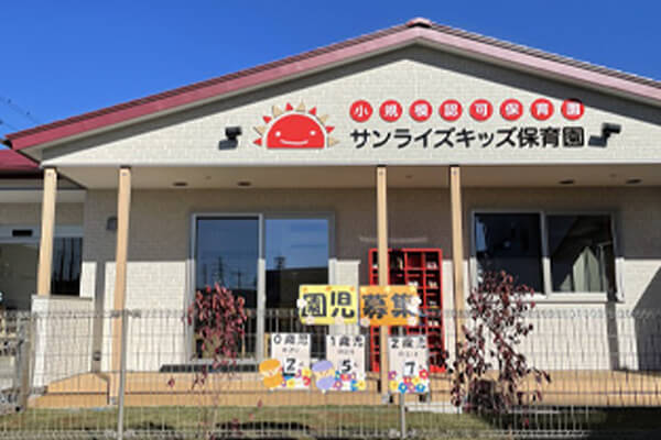 サンライズキッズ保育園 宇都宮園