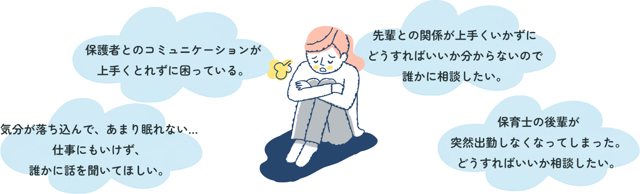 臨床心理士による無料カウンセリングサービス